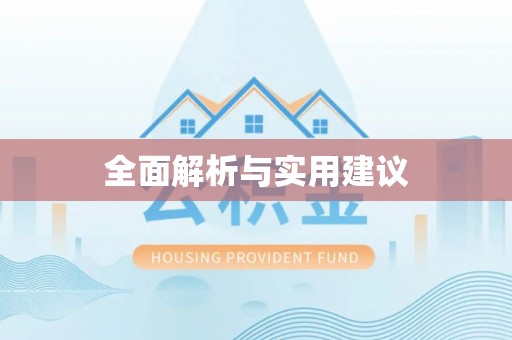城子河全面解析与实用建议